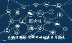 区块链游戏：实时战略的