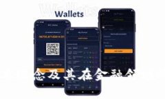以下是一个关于区块链金