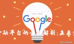 浙江区块链金融平台的全