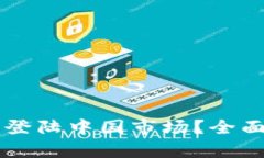 区块链游戏何时登陆中国