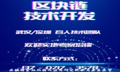 区块链金融的国内应用研