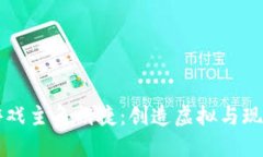 区块链游戏主角胡捷：创