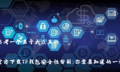 思考一个易于大众且的官