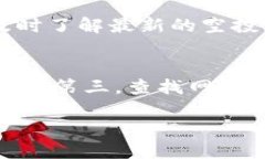 如何领取TP钱包空投：全面