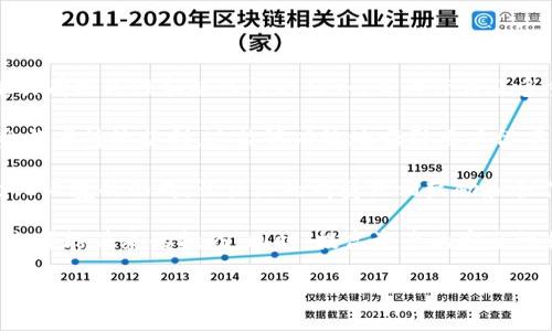 biao ti区块链游戏的未来：机遇与挑战/biao ti
区块链游戏, NFT, 游戏经济, 未来趋势/guanjianci

### 内容主体大纲

1. **引言**
   - 区块链游戏的定义
   - 当前区块链游戏的市场现状

2. **区块链游戏的优势**
   - 资产拥有权
   - 可玩性与用户参与
   - 去中心化带来的公平性

3. **区块链游戏的现状与趋势**
   - 主流区块链游戏实例
   - 目前市场的接受度
   - 销售额和用户增长数据

4. **区块链游戏的挑战**
   - 技术壁垒
   - 法规问题
   - 用户教育与意识

5. **未来展望**
   - 区块链游戏的潜在发展方向
   - 与传统游戏的结合
   - NFT在区块链游戏中的应用

6. **结论**
   - 区块链游戏的总体评价
   - 未来机会总结

### 引言

区块链游戏是运用区块链技术构建的游戏系统，玩家可以通过购买、销售和交易游戏内资产（通常是NFT）实现真正的数字资产拥有权。当前，区块链游戏正吸引越来越多的玩家和投资者的关注，市场正在快速发展。那么，区块链游戏有前景吗？本文将深入探讨这个问题。

### 区块链游戏的优势

#### 资产拥有权

传统游戏中，玩家对游戏内物品的拥有权往往是在游戏公司手中。即便玩家花费大量时间和金钱培养角色或购买道具，一旦游戏下线或公司关闭，玩家的投入也将随之消失。而区块链游戏通过去中心化的技术，允许玩家真正拥有自己的游戏资产。这些资产以NFT的形式存在，玩家可以随时将其出售、交易或转移，实现了资产的流通性和持久性。

#### 可玩性与用户参与

区块链游戏的设计往往鼓励用户参与和互动。通过引入经济激励机制，玩家不仅可以享受游戏的乐趣，还能从中获得收益。这种模式吸引了大量用户的参与，使得游戏不仅仅是消遣娱乐，而是一个可以投资和实现价值增值的场所。

#### 去中心化带来的公平性

区块链技术的去中心化特点使得游戏规则不再由单一的公司或组织掌控，玩家之间的交互和交易更加透明和公平。这为玩家创造了一个更健康的游戏环境，减少了机器人和外挂等作弊手段的影响。

### 区块链游戏的现状与趋势

#### 主流区块链游戏实例

目前，像Axie Infinity和The Sandbox等区块链游戏已积累了大量的用户基础。这些游戏不仅吸引了大批玩家，还为投资者带来了可观的回报。Axie Infinity的经济体系令许多玩家实现了游戏盈利，其成功证明了区块链游戏潜在的盈利能力。

#### 目前市场的接受度

虽然区块链游戏已经引起了不少关注，但仍面临市场接受度不高的问题。许多传统玩家尚未认识到区块链技术的优势，对使用加密货币和NFT持谨慎态度。此外，市场上区块链游戏的质量参差不齐，导致玩家信心不足。

#### 销售额和用户增长数据

根据研究机构的报告，2022年区块链游戏的市场规模持续扩大，尤其是在NFT销售方面。随着更多的游戏进入市场，用户数量呈现逐渐上升的趋势，有迹象表明，区块链游戏在未来可能会迎来更大的突破。

### 区块链游戏的挑战

#### 技术壁垒

尽管区块链技术为游戏带来了许多优势，但其背后所涉及的技术复杂性，尤其是对于普通用户而言，可能成为进入的障碍。许多人对区块链、加密货币等概念不够了解，因此使用起来可能感到困惑和不便。

#### 法规问题

各国对区块链和加密货币的监管政策各不相同，这会影响到区块链游戏的推广与发展。比如，一些国家对NFT和加密资产的法律地位尚未明确，这给开发者和投资者带来了不确定性。

#### 用户教育与意识

虽然区块链游戏的潜在优势巨大，但许多用户仍对其了解较少，缺乏相应的教育和知识。为了有效推广区块链游戏，开发者和平台需要投入更多的资源进行用户教育，帮助潜在玩家了解并接受这种新型游戏形式。

### 未来展望

#### 区块链游戏的潜在发展方向

未来，区块链游戏可能会向更丰富多样的方向发展。例如，游戏内资产的跨链交易、游戏玩法的多样化以及虚拟现实（VR）和增强现实（AR）等新技术的结合都为区块链游戏的发展提供了无限可能。

#### 与传统游戏的结合

许多传统游戏开发商开始关注区块链技术，希望能够结合传统游戏的玩家基础和区块链游戏的优势，创造出更加新颖和有趣的体验。这种结合可能会有助于提高区块链游戏的接受度和普及率。

#### NFT在区块链游戏中的应用

NFT的逐渐普及为区块链游戏注入了新的生机。未来，更多的游戏可以利用NFT来实现独特的游戏体验，例如，玩家可以拥有定制的角色、道具或虚拟土地等。这一切都将使区块链游戏更加多样化和富有吸引力。

### 结论

综上所述，尽管区块链游戏目前仍面临许多挑战，但其潜在的市场前景不容小觑。随着技术的不断进步和用户对区块链技术的逐步理解，区块链游戏有潜力在未来实现快速发展。

### 相关问题及详细介绍

1. **区块链游戏的市场生机如何？**
   - 详细分析当前区块链游戏市场的发展趋势、用户增长及竞争分析。

2. **NFT对区块链游戏的影响？**
   - 探讨NFT在区块链游戏中的应用及其如何改变游戏经济模型与玩家体验。

3. **区块链游戏与传统游戏的区别？**
   - 比较传统游戏与区块链游戏在资产拥有权、玩家互动等方面的区别。

4. **区块链游戏的安全性如何保障？**
   - 讨论区块链游戏在技术、安全性、诈骗风险方面的挑战及解决办法。

5. **玩家如何参与区块链游戏的生态？**
   - 阐述玩家在区块链游戏中可以怎样参与、投资及如何获取收益。

6. **未来区块链游戏开发者需要关注哪些趋势？**
   - 分析游戏开发者在设计和开发区块链游戏时应考虑的未来技术趋势和市场需求。

7. **区块链游戏是否具有可持续性？**
   - 探讨区块链游戏在长期发展中的可持续性，包括经济模型、用户黏性和市场稳定性。

### 针对每个问题的详细介绍（每个 700 字）

#### 区块链游戏的市场生机如何？

区块链游戏的市场生机近年来显示出强劲的增长趋势。根据市场研究数据显示，2022年区块链游戏市场的用户规模和整体销售额均显著增长。许多传统投资者和新兴的开发团队纷纷进入这一领域，说明市场反响良好。

首先，我们可以看到，区块链游戏的核心优势吸引了大量用户。这种游戏模式让玩家实际上拥有自己的资产，享有更大的参与权和经济利益，这对于追求财务自由的年轻人来说，无疑是个吸引力十足的发展机会。此外，游戏进行的过程中，玩家的资产价值也可能随着时间推移而大幅提升，因此投机性需求也助推了市场成长。

同时，随着越来越多的用户熟悉和了解区块链技术，参与的人数预计将继续增长。未来，预计会有更多的区块链游戏涌现，吸引不同类型和不同背景的用户参与。

不过，区块链游戏仍然面临着众多挑战，如用户教育、市场监管及技术普及等问题。这些因素可能对其可持续发展造成一定障碍。因此，开发者需要不断提高游戏质量，确保玩家体验，以提升市场信任度。

总体来说，区块链游戏的市场生机还是非常乐观的，未来发展空间广阔。

#### NFT对区块链游戏的影响？

NFT（非同质化代币）在区块链游戏中扮演着至关重要的角色，影响了游戏经济、资产管理方式以及玩家体验。NFT的最大特点在于每一个代币都是独一无二的，这使得玩家能够真正拥有和交易游戏内的资产。

首先，NFT使得玩家可以真实地拥有游戏中的角色、道具和土地等资产。这一点与传统游戏的“租赁”模式截然不同。在传统游戏中，玩家对道具的拥有权实际上是由游戏开发商掌控，而在区块链游戏中，玩家通过NFT获得对资产的完全控制权，能够自由买卖或交易，增强了游戏的趣味性和经济利益。

其次，NFT能够激励玩家深度参与游戏。许多区块链游戏通过NFT的铸造与交易机制，塑造了游戏内经济系统，从而鼓励玩家不断探索和互动。这种机制可以增加玩家的粘性，提升游戏的活跃度。

最后，以NFT为基础的虚拟市场正在兴起，许多玩家通过交易NFT实现了盈利。这为投资者和开发者提供了新的商机，创造了更多的商业模式和盈利路径。

然而，NFT在区块链游戏中的普及依然面临挑战，如市场泡沫、诈骗风险、以及NFT资产的长期价值等问题。因此，监管政策的完善以及玩家教育都将是未来发展的重要方向。

#### 区块链游戏与传统游戏的区别？

区块链游戏与传统游戏的区别在于资产拥有、玩家互动及游戏经济模式等多个方面。首先，从资产拥有权来看，区块链游戏中的玩家对游戏资产掌握着绝对的控制权，而传统游戏中的玩家实际上是“租赁”这些资产，随时可能因公司停运导致资产灭失。

其次，在玩家互动方面，区块链游戏的去中心化特点使得玩家之间的交易更加公平和透明。相比之下，传统游戏往往受到开发公司设定的规则限制，限制了用户之间的交易与合作。

再者，区块链游戏通过NFT和加密货币构建出独特的经济模型。玩家不仅可以通过游戏过程获取收入，还能通过资产的变化来实现利益增长。而传统游戏的收入一般仅限于游戏内的微交易、广告或附加内容购买，缺乏多样化的收入渠道。

此外，从技术上来看，区块链游戏对网络和服务器的要求更高，玩家需要掌握一定的区块链知识才能顺利参与。而传统游戏较为传统，提供更加简单直接的用户体验，适合广泛的受众层面。

尽管存在种种差异，但传统游戏和区块链游戏实际上可以互补。未来，传统游戏可以通过引入区块链技术，增加玩家的拥有权和参与感，提高游戏的竞争力。

#### 区块链游戏的安全性如何保障？

随着区块链游戏的迅速发展，安全性问题也日益受到关注。区块链本身的特性如去中心化、加密技术等为其提供了基本的安全保障，但仍面临许多风险。

首先，智能合约的安全性至关重要。大部分区块链游戏依赖智能合约处理游戏规则和资产交易，任何漏洞都可能导致严重的财产损失。因此，开发团队需要进行严格的代码审核和测试，以确保智能合约的安全性。

其次，用户钱包的安全问题也需重视。玩家通常使用数字钱包来管理自己的加密货币和NFT资产，一旦钱包密钥泄露，可能会导致资产被盗。因此，用户需要采取多种安全措施，如启用双重认证、使用硬件钱包等。

此外，区块链游戏的生态系统也应该建立有效的监测和反馈机制，以及时处理欺诈和攻击事件。开发者需与安全团队合作，建立危机响应机制，确保用户的资金安全。

总之，区块链游戏的安全性保障需要技术上的创新和用户的自我保护意识并重。未来，将可能会推出更多的安全工具和解决方案，以促进行业的发展和用户的信任。

#### 玩家如何参与区块链游戏的生态？

玩家在区块链游戏中不仅可以作为单纯的参与者，还能通过多种方式积极参与到游戏的生态系统中。首先，玩家可以通过购买和交易游戏内的NFT资产参与其中，这意味着他们不仅可以享受游戏，还能凭借投资策略获得财务收益。

玩家还可通过参与游戏的社区治理来提升他们的参与度。许多区块链游戏项目会基于代币，允许玩家投票参与游戏的开发方向、经济模型调整及新内容发布等决定，从而提升玩家对游戏的归属感和责任感。

此外，玩家也能通过内容创造来参与游戏生态。例如，许多游戏鼓励玩家创造自定义的角色、道具和任务，这些内容可以被其他玩家下载使用，并生成额外的经济价值。这种方式不仅能提高游戏的丰富性，也为创作者提供了潜在的收益途径。

最后，参与者还可以通过参与游戏平台内的活动、比赛和社交互动来获得激励，从而促进整个生态系统的活跃度。这种多样化参与方式使得玩家在区块链游戏中不会一直停留在“消费者”角色，而是逐渐成为生态的一部分。

#### 未来区块链游戏开发者需要关注哪些趋势？

未来区块链游戏的开发者需要关注多个重要趋势，以确保项目的成功与可持续发展。首先，技术的发展速度非常快，新的区块链技术和工具层出不穷，因此开发者需要持续学习，跟进新技术的出现，以实现更好的用户体验。

其次，可持续的游戏设计日益重要。随着用户向往更完善的参与机制和生态环境，开发者需确保游戏内的经济系统是平衡的。比如，通过合理的收益和消费机制，让玩家体验到“玩赚”的快乐，而非陷入稳赚不赔的创新影响。

此外，安全性和隐私问题也将更加突出。随着用户对资产安全性的关注，开发者需要优先确保游戏的安全性，保障玩家的财产不受损失。同时，要有效处理用户数据，遵守各国的法律法规，以提升企业的专业形象和用户的信任感。

最后，市场推广和合作将成为成功的关键。联手其他游戏开发者、区块链平台及内容创作者，能够快速提升项目的影响力，为游戏引入更多用户和金融流动。

#### 区块链游戏是否具有可持续性？

区块链游戏的可持续性主要取决于几个因素，包括游戏的设计、经济模型、用户群体及社区建设等。首先，游戏本身的设计需要吸引玩家长期参与，提供具有挑战性和趣味性的任务、互动行为及多重获利途径，使玩家对其保持兴趣。

其次，良好的经济模型能够保持游戏的平衡，避免玩家因经济不透明或收益缩水而流失。游戏内资产的价值应能随着用户的参与与投入而提高，确保参与者持续获利，这能够有效地吸引用户留下来。

此外，强大的社区建设是游戏可持续发展的重大因素之一。玩家之间的互动和社交能够构建良好的游戏氛围并增强用户的归属感。开发者需促进该文化环境的形成，让社区的成员互相鼓励和合作。

最后，监管和安全性问题同样影响着可持续性。随着市场的成熟，监管政策将导致游戏规则和经济行为的要求越来越高，开发者需提前布局，以应对未来可能带来的挑战。同时，提高资产的安全性和用户的权益保护，亦是持续运营的重要保障。

以上是对区块链游戏前景的深入探讨与问题解析。希望能够帮助读者更好地理解这一新兴领域的发展潜力与趋势。