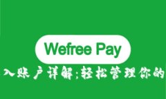 TP钱包导入账户详解：轻松