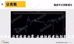 金融科技应用技能大赛：