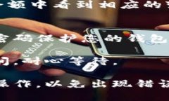 要将狗币（Doge）提到TP钱