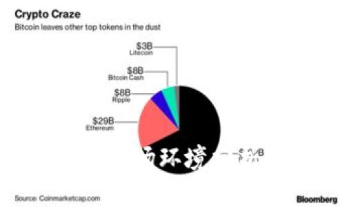 区块链金融的市场环境分析：机遇与挑战