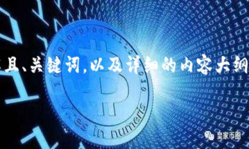 为了满足您的请求，我将为
