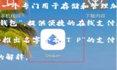 ＂T P钱包＂这个词可能在
