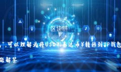 在这个问题中，你提到的