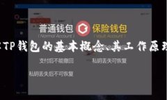 要回答“TP钱包的地址可以