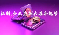 区块链与物联网金融业的