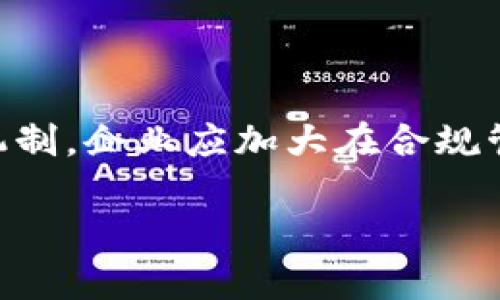 区块链与物联网金融业的深度融合：未来趋势与挑战
区块链, 物联网, 金融业, 未来趋势/guanjianci

## 内容大纲

1. **引言**
   - 区块链与物联网的定义
   - 两者结合的重要性

2. **区块链概述**
   - 区块链的基本原理
   - 区块链的优势
   - 应用实例

3. **物联网概述**
   - 物联网的基本概念
   - 物联网的应用领域
   - 面临的挑战

4. **区块链与物联网的结合**
   - 如何实现两者的有机结合
   - 技术架构与实现方式
   - 成功案例分析

5. **区块链物联网在金融业的应用**
   - 金融行业的挑战与机遇
   - 区块链物联网技术如何解决这些问题
   - 不同金融领域的应用实例

6. **未来趋势**
   - 区块链物联网金融的未来展望
   - 可能出现的新业务模式
   - 技术进步对金融行业的影响

7. **面临的挑战与解决方案**
   - 技术安全性问题
   - 法规与标准化问题
   - 用户接受度与教育问题

8. **结论**
   - 未来发展建议
   - 平台与行业合作的重要性

---

## 引言

在数字化和网络化迅速发展的今天，区块链和物联网是科技领域中最具前景的两个技术。区块链以其去中心化、透明性和安全性而闻名，而物联网则通过连接各种设备和传感器，推动了智能设备的快速普及。将这两种技术结合起来，可以为金融行业带来巨大的变革，提升效率、降低成本，并增强客户体验。

## 区块链概述

### 区块链的基本原理

区块链是一种分布式账本技术，它通过加密算法将数据块连接成链，形成一个不可篡改的数据记录。当新的信息被添加到区块链时，它会被事务网络中的多个节点验证并记录，确保数据的透明性和安全性。

### 区块链的优势

区块链的优势包括去中心化（不依赖中央机构）、透明性（所有交易对参与者可见）和数据的不可篡改性（一旦记录便无法更改）。这些特点使得区块链在多个行业中，尤其是金融领域，展现出强大的潜力。

### 应用实例

区块链在金融领域的应用实例包括数字货币（如比特币）、智能合约和供应链金融。通过这些实例，我们可以看到区块链如何在提升交易透明度及效率方面发挥重要作用。

## 物联网概述

### 物联网的基本概念

物联网是连接各种物理设备和传感器的网络，这些设备可以通过互联网相互通信和交换数据。物联网的目标是让这些设备智能化，从而提高生活的便利性与效率。

### 物联网的应用领域

物联网在多个领域得到广泛应用，包括智能家居、智能城市、医疗健康和工业自动化等。各行各业通过物联网技术，提升了管理水平和运营效率。

### 面临的挑战

物联网面临的一些挑战包括设备互联的标准化问题、安全性问题和数据隐私保护问题。这些问题都需要行业内部的合作和技术创新来解决。

## 区块链与物联网的结合

### 如何实现两者的有机结合

区块链和物联网的结合可以通过多种方式实现。一个典型的方法是利用区块链的去中心化特性合并物联网设备的数据，从而提高数据处理的效率和安全性。

### 技术架构与实现方式

结合区块链与物联网的技术架构通常包括多个层次，如传感器层（物理设备）、网络层（通信协议）和应用层（区块链技术应用）。

### 成功案例分析

一些成功的案例包括利用区块链技术追踪供应链中的物品，或者通过智能合约自动化金融交易等。这些案例展示了将两种技术结合带来的实际效果。

## 区块链物联网在金融业的应用

### 金融行业的挑战与机遇

金融行业面临的挑战包括操作成本高、交易速度慢、数据安全性差等。而机遇则在于新技术的应用能够帮助解决这些问题。

### 区块链物联网技术如何解决这些问题

区块链与物联网的结合能够实现实时数据共享，提高透明度，降低 fraud 的风险，并且减少交易各环节的时间和成本。

### 不同金融领域的应用实例

在金融领域中，区块链物联网技术已应用于智能合约、资产管理、风险控制等。通过分析这些应用实例，可以看到技术革新如何改变传统金融模式。

## 未来趋势

### 区块链物联网金融的未来展望

我们可以预见，随着技术的不断成熟，区块链与物联网在金融行业的应用将更加广泛，有望实现更多创新商业模式。

### 可能出现的新业务模式

新业务模式可能包括基于智能合约的自动化贷款、基于数据驱动的个性化金融服务等。这些模式将进一步提升金融行业的智能化水平。

### 技术进步对金融行业的影响

随着区块链和物联网技术的不断发展，金融行业将迎来前所未有的变革，提升客户服务质量和数据处理效率将成为未来的重点。

## 面临的挑战与解决方案

### 技术安全性问题

由于安全性问题是区块链与物联网结合中的关键挑战，因此需要行业内的专家与研发团队共同努力，以加强系统的安全性和防护机制。

### 法规与标准化问题

金融行业的合规性要求非常高，因此在区块链物联网的应用中，需要与监管机构合作，制定相应的法规和标准。

### 用户接受度与教育问题

尽管技术优势明显，但用户的接受度仍然是一个问题。因此，行业应加大对行业教育和培训的投入，以帮助消费者理解新技术的优势。

## 结论

区块链与物联网的结合，尤其在金融行业中，展现出巨大的潜力。通过技术的发展和市场的推动，我们有理由相信，未来的金融业将会实现更加智能化与高效化。

---

## 相关问题

1. **区块链技术如何提升金融交易的安全性？**
   
   区块链技术如何提升金融交易的安全性
   在当今的金融体系中，安全性是至关重要的一环。区块链技术通过其底层的加密机制和去中心化的特性，为金融交易提供了显著的安全保障。每个区块链上的交易都经过多方的验证，并且一旦记录在区块链上，就无法更改。从而有效防止了诈欺行为的发生。此外，区块链的透明性让每一笔交易都可被审计，提高了信用水平。

2. **物联网在金融科技中的主要应用场景有哪些？**

   物联网在金融科技中的主要应用场景
   物联网在金融科技的应用场景越来越广泛，其中包括实物资产的追踪、智能保险的理赔流程监测、以及实时的风险评估等。例如，通过传感器数据，对汽车进行实时监控，保险公司可根据实际使用情况动态定价。此外，智能合约也可以借助物联网的实时数据实现自动执行，这种高效性减少了人工干预的必要性。

3. **区块链物联网融合后如何提升用户体验？**

   区块链物联网融合后如何提升用户体验
   用户体验是金融业成功的关键。区块链与物联网的融合可以通过提供更为安全、快速的交易来提升用户体验。例如，当用户进行支付时，通过智能设备收集必要的数据并通过区块链实时处理，从而减少交易后果的不可控性。此外，透明的交易记录和更高的信任水平也使用户在使用金融服务时更加放心。

4. **现有金融体系中对新技术的接受度如何？**

   现有金融体系中对新技术的接受度如何
   新技术的接受度在传统金融机构中并不均匀。一些领先的金融科技公司迅速采用新技术以应对市场竞争，而传统行业可能由于固有的流程与体系较为保守而较慢接受新技术。虽然监管的合规性要求给新技术的实施带来了挑战，但趋向数字化与智能化已成为大势所趋。

5. **区块链与物联网结合的未来趋势是什么？**

   区块链与物联网结合的未来趋势是什么
   随着技术的不断进步，区块链与物联网的结合将朝着更为广泛的应用方向发展。未来可能会看到基于区块链的物联网设备与金融服务的深度集成，比如通过智能合约实现完全自动化的金融交易。从而推动精准金融、动态定价等新型业务的出现，进一步提升金融服务的个性化和智能化。环境数据也将成为金融决策的一部分，打破传统金融与物理资产的界限。

6. **主要的安全问题是什么？如何解决？**

   主要的安全问题是什么？如何解决？
   作为尖端技术，区块链与物联网结合也面临诸多安全问题，例如网络攻击、数据篡改、设备安全等。解决这些问题需要从技术和管理两方面入手。技术上，采用多重身份认证、数据加密及分布式存储等手段来加强安全。管理上，则须建立行业标准和完善的安全策略，确保所有参与者遵循最佳安全实践。

7. **如何确保区块链物联网技术的合规性？**

   如何确保区块链物联网技术的合规性
   合规性是金融行业不可忽视的部分，尤其是在实施新技术时确保合规成为重中之重。确保合规性的方法包括与监管机构开展沟通，及时了解法规变化，同时建立合规审查机制。企业应加大在合规管理上的投入，吸纳专业的法律顾问和合规官员来确保新技术在实施时不违反现有法律。同时，参与行业联盟，与其他企业共同探讨合规议题，从而推动整个行业的合规性提升。

以上是围绕“区块链物联网金融业”主题的详细内容框架与七个相关问题的说明。这些内容和问题的阐述，有助于加深读者对该主题的理解，并为做出贡献。