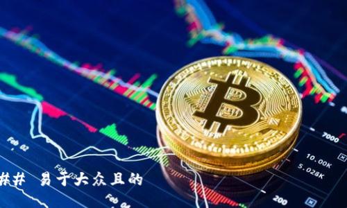 

### 易于大众且的

如何使用助记词恢复钱包并显示零余额？完整指南