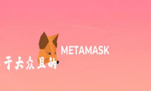 

### 易于大众且的

如何使用助记词恢复钱包并显示零余额？完整指南