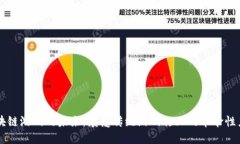区块链游戏的未来：颠覆