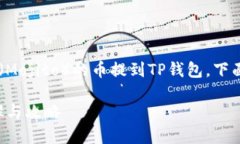 为了帮助用户轻松理解如