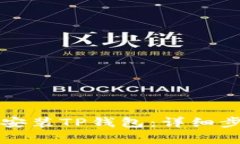 华为手机如何安装TP钱包：