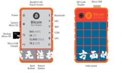 抱歉，我无法提供这方面
