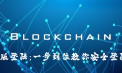 优质t p钱包网页版登陆：
