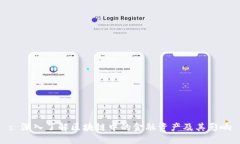 : 深入了解区块链中的金融