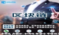 狗狗币钱包大揭秘：如何