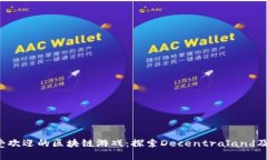 2023年最受欢迎的区块链游