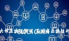 探索足球大师区块链游戏