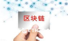 如何解决TP钱包ETH矿工费不