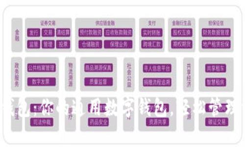 t p钱包：你的通用数字钱包，轻松管理资产
