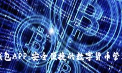 ### 米粒钱包APP：安全便捷