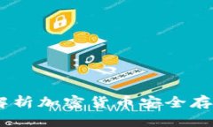 TP冷热钱包：解析加密货币