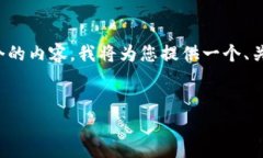 为了帮助您针对“TP钱包