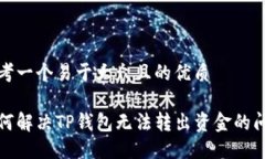 思考一个易于大众且的优