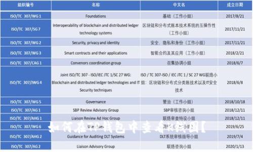 如何在TP钱包中查看K线图？