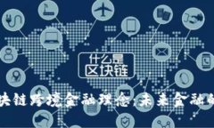 马云的区块链跨境金融理