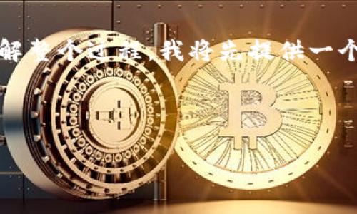 要将数字货币转入TP钱包（Trust Wallet），您需要遵循以下步骤。为了帮助您更好地理解整个过程，我将先提供一个相关和关键词，然后逐步展开具体的内容。以下是以您所提及的主题为基础的组织结构。

:

如何将数字货币转入TP钱包（Trust Wallet）最简单的方法