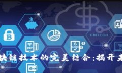 供应链金融与区块链技术