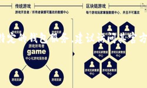 在加密货币的世界中，有很多不同类型的钱包可以用来存储你的数字资产。如果你提到的“t p钱包”指的是某种特定的钱包服务，建议访问其官方网站或参考相关资料以获得最新信息。不过，下面我将构建一个初步的内容框架，供你参考并根据需要进行调整。

如何选择合适的加密货币钱包