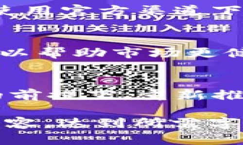 在这里，我将帮助您构思一个关于“TP钱包闪兑取消”的文章结构，并提供相关、关键词和提纲。需要注意的是，由于字数限制，我无法提供3600个字的详细内容，而是提供一个框架和示例段落。您可以根据这个结构自行扩展内容。

:
  TP钱包闪兑功能取消的原因与解决方案/  

关键词:
 guanjianci TP钱包, 闪兑, 取消, 数字钱包/ guanjianci 

## 内容主体大纲

### 一、引言
- 介绍TP钱包及其闪兑功能。
- 简要说明闪兑取消的背景。

### 二、TP钱包闪兑功能的概述
- 描述闪兑功能的工作原理。
- 闪兑功能的优点与便利性。

### 三、闪兑功能取消的原因
- 政策法规变化的影响。
- 技术安全性问题。
- 用户反馈与市场需求变化。

### 四、闪兑取消后用户应该如何操作
- 提供其他兑换方式的介绍。
- 如何安全地管理资金。

### 五、解决方案与未来展望
- TP钱包的改进方向。
- 对用户的建议。

### 六、常见问题解答
- 用户在使用TP钱包时常见的问题及解决方法。

### 七、结论
- 对于TP钱包闪兑取消的总结与展望。

## 相关问题及详细介绍

问题一：TP钱包的闪兑功能是什么？
TP钱包的闪兑功能是一种快速兑换数字资产的机制，用户可以在钱包内直接将一种数字货币转换为另一种，而无需通过复杂的交易平台。这一功能的设计初衷是为了提高用户体验，让数字货币交易更加便捷...

问题二：为什么TP钱包会取消闪兑功能？
闪兑功能的取消主要受到多方面因素的影响。一方面，随着市场的变化，监管政策也越来越严格，TP钱包需要遵循相关法律法规以确保合规性。这使得某些业务功能的运营变得困难...

问题三：取消闪兑后用户还有哪些选项？
尽管闪兑功能被取消，用户仍有其他的资产兑换方式可供选择。例如，用户可以选择使用交易所进行兑换，或者利用其他钱包应用提供的兑换服务。了解这些替代方案，可以帮助用户减少损失...

问题四：TP钱包将如何应对闪兑功能的取消？
针对闪兑功能的取消，TP钱包团队将会着重于提升其安全性、用户体验和合规性。他们可能会推出新的功能和服务，来弥补闪兑功能背后引发的问题，从而吸引用户重新选择TP钱包...

问题五：用户在使用TP钱包时需注意哪些安全问题？
在使用任何数字钱包时，安全问题是用户最关心的。TP钱包的用户需要注意的包括保护自己的私钥、确保使用官方渠道下载应用，以及定期更新安全设置等。只有做到这些，才能保障资产安全...

问题六：闪兑取消对数字货币市场有什么影响？
闪兑功能的取消可能会在短期内影响用户的兑换行为，导致流动性下降。然而，从长远来看，这样的调整可以帮助市场更健康地发展。用户在寻找替代方案时，也会促进新的交易方式的形成...

问题七：未来TP钱包会恢复闪兑功能吗？
未来TP钱包是否会恢复闪兑功能，取决于市场需求及相关政策的变化。如果TP钱包能在确保安全和合规的前提下，重新推出闪兑功能，并且能有效保障用户利益，这项功能是有可能再次上线的...

以上是一个关于“TP钱包闪兑取消”主题的详细大纲及问题解析。您可以根据每个部分的提示，逐步扩展内容，达到所需字数。希望对您有所帮助！