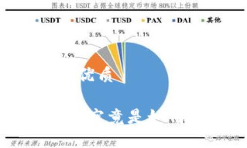 思考一个易于大众且的优质

区块链的本质是什么？它究竟是如何成为新时代的“游戏”?