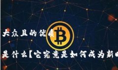 思考一个易于大众且的优