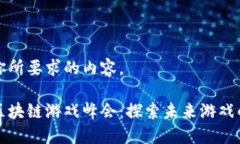 下面是你所要求的内容。
