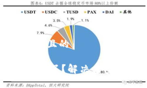 思考一个易于大众且的

t p钱包里TRX消失了？解决方案与常见问题解析