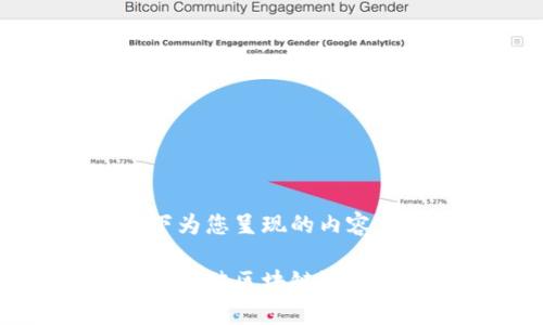 以下为您呈现的内容：

当前最佳区块链游戏推荐