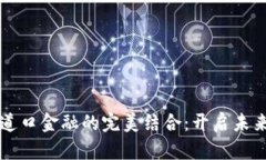 区块链与五道口金融的完