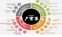 `t p钱包安全提示`是一个与
