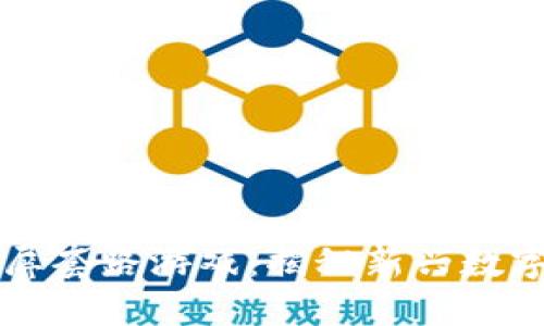 区块链刷屏套路游戏：揭秘新兴数字娱乐现象